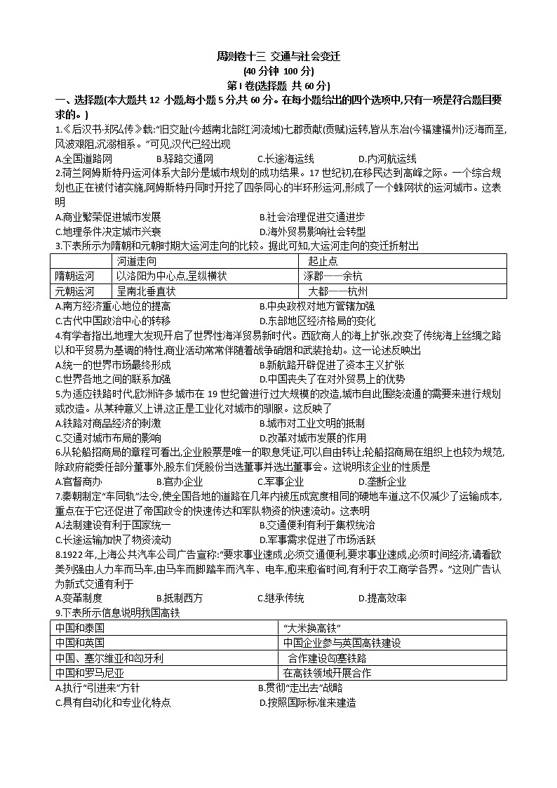 广东省江门市恩平黄冈实验中学2022-2023学年高二上学期周测十三历史试题第1页