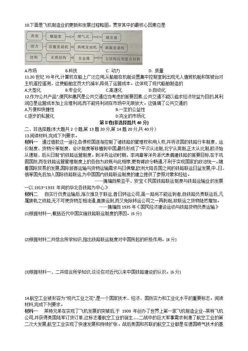 广东省江门市恩平黄冈实验中学2022-2023学年高二上学期周测十三历史试题第2页
