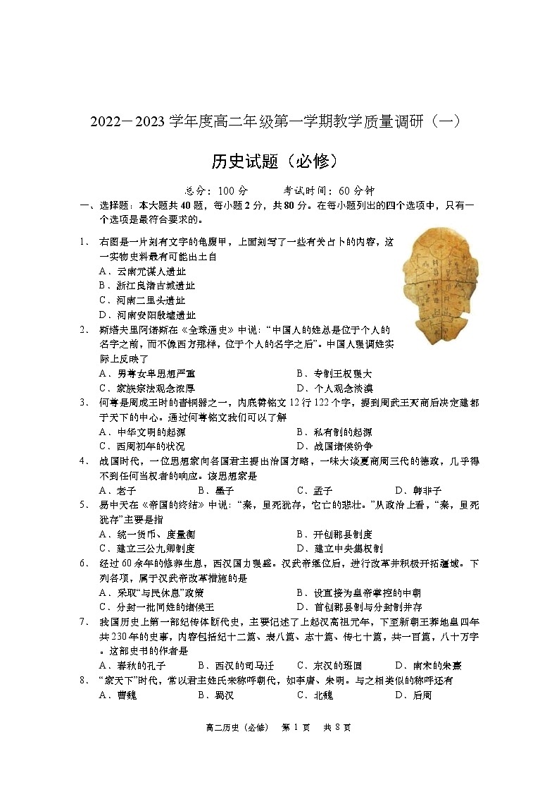 江苏省如皋市2022-2023学年高二上学期教学质量调研(一)历史(必修)试题01