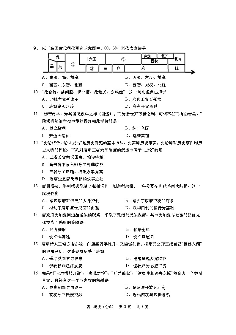 江苏省如皋市2022-2023学年高二上学期教学质量调研(一)历史(必修)试题02