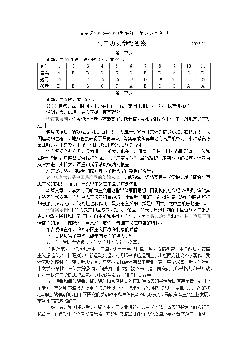 2023北京海淀区高三上学期1月期末练习历史含答案01