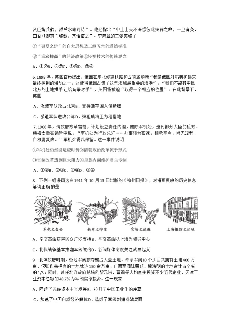 2023北京海淀区高三上学期1月期末练习历史含答案02