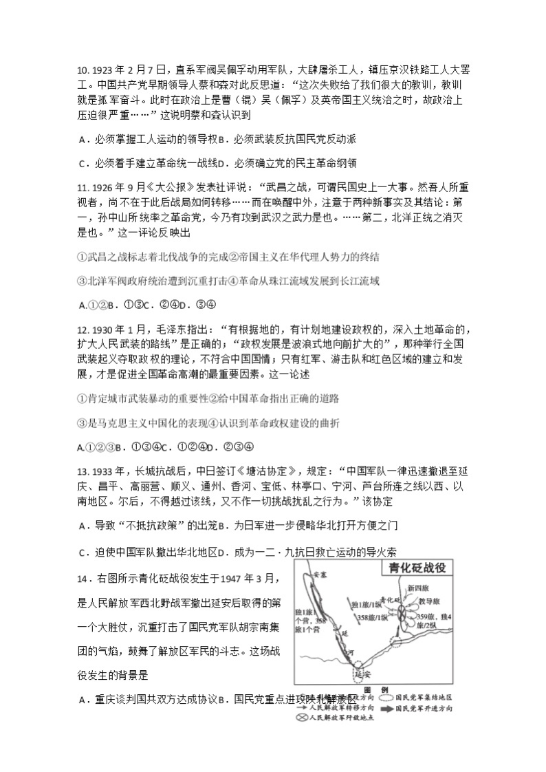 2023北京海淀区高三上学期1月期末练习历史含答案03