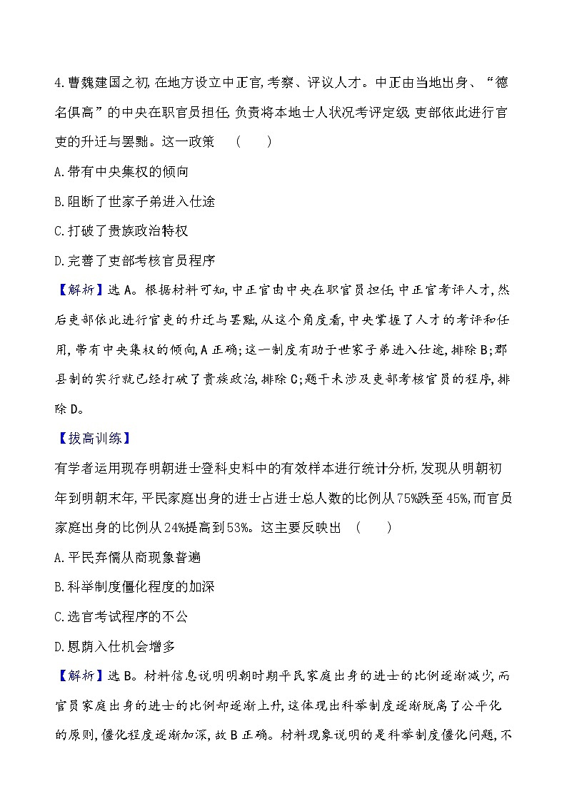 高中历史课题54 中国古代及近代以来官员的选拔与管理 作业第3页