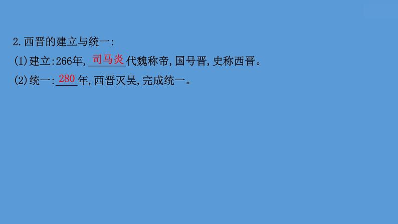 高中历史课题5 三国两晋南北朝的政权更迭与民族交融 课件第4页