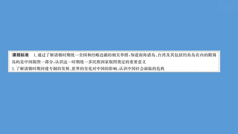 高中历史课题14 清朝前中期的鼎盛与危机 课件第2页