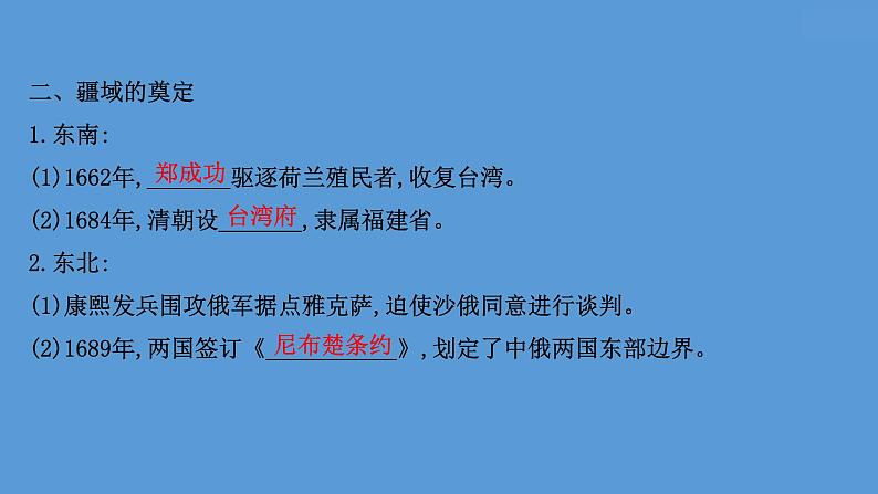 高中历史课题14 清朝前中期的鼎盛与危机 课件第7页