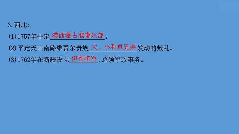 高中历史课题14 清朝前中期的鼎盛与危机 课件第8页