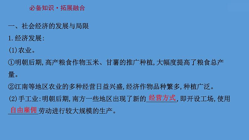 高中历史课题15 明至清中叶的经济与文化 课件第3页