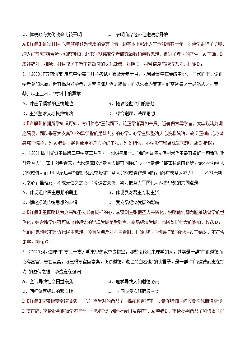 高中历史解密03 古代中国的思想文化与科技(分层训练)-【高频考点解密】2021年高考历史二轮复习讲义+分层训练(山东专版)(解析版)03
