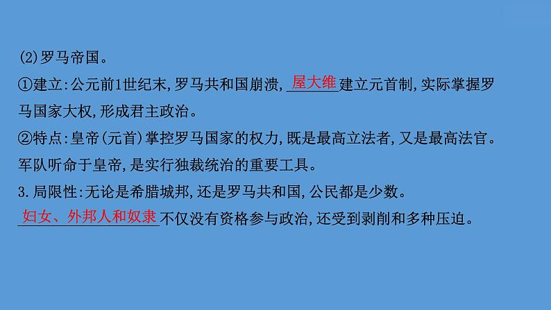 高中历史课题51 西方国家古代和近代政治制度的演变 课件第7页