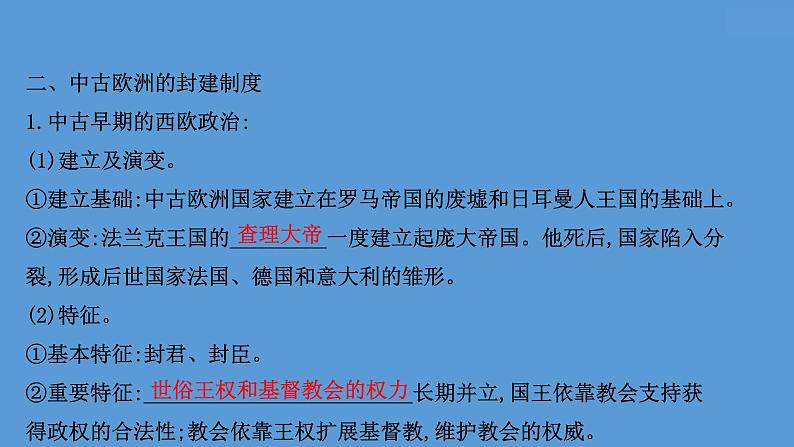 高中历史课题51 西方国家古代和近代政治制度的演变 课件第8页