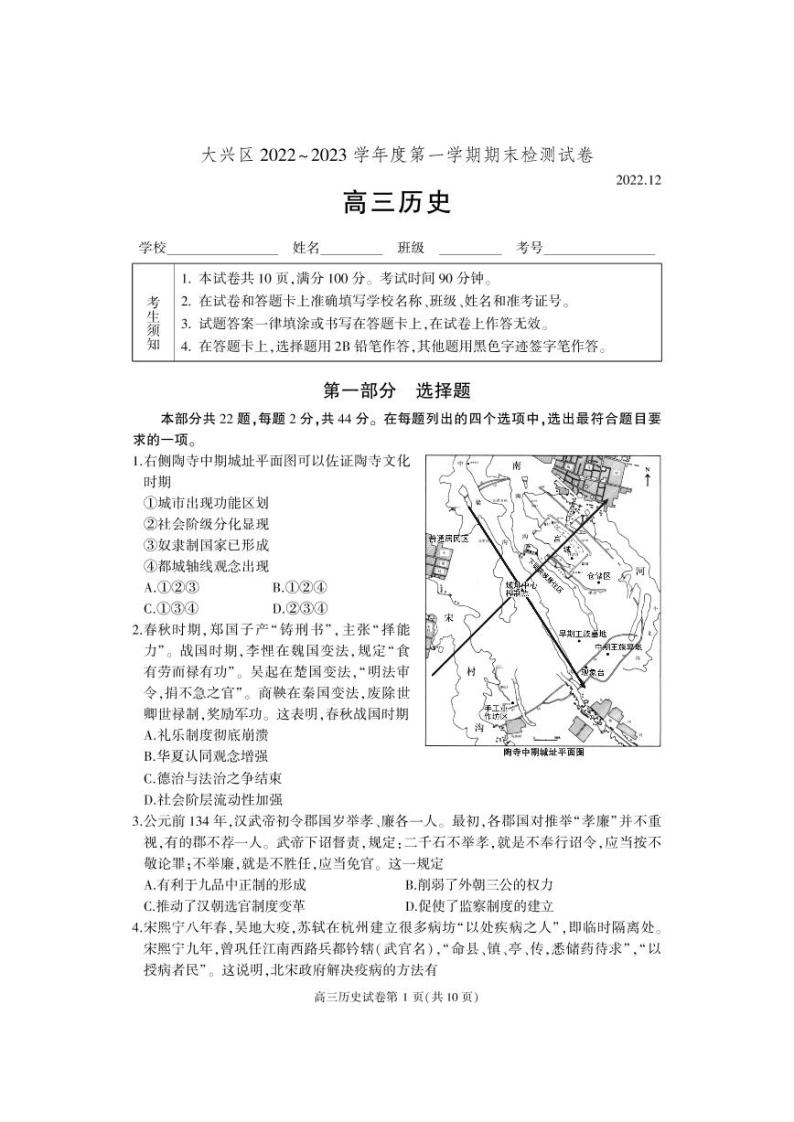 北京市大兴区2022-2023学年高三上学期期末考试历史试题01