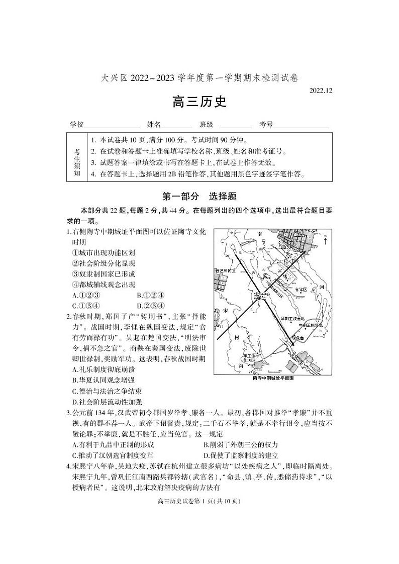 北京市大兴区2022-2023学年高三上学期期末考试历史试题第1页