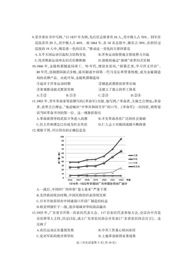 北京市大兴区2022-2023学年高三上学期期末考试历史试题03