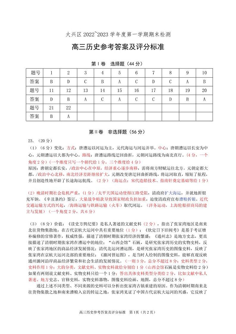 历史答案第1页