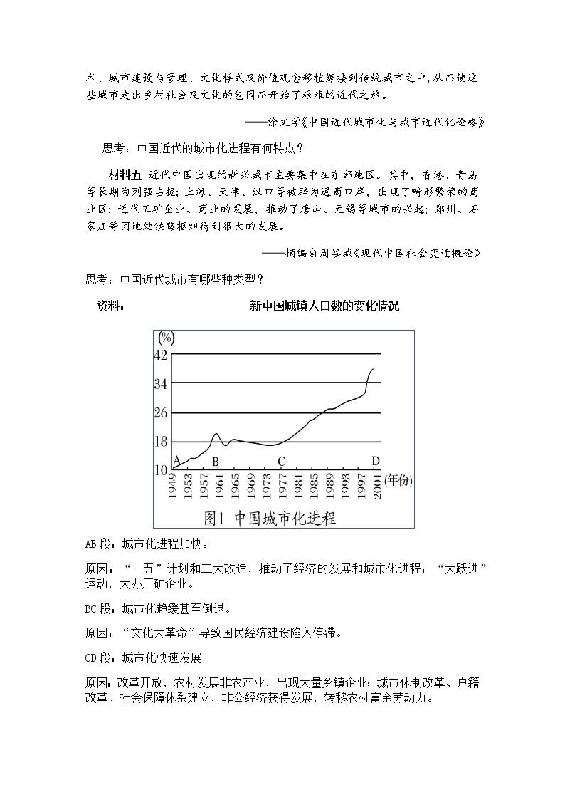 部编历史必修2第31课时《近代以来的城市化进程》（课件+教案+任务单）02