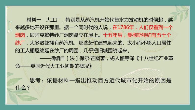 部编历史必修2第31课时《近代以来的城市化进程》（课件+教案+任务单）08