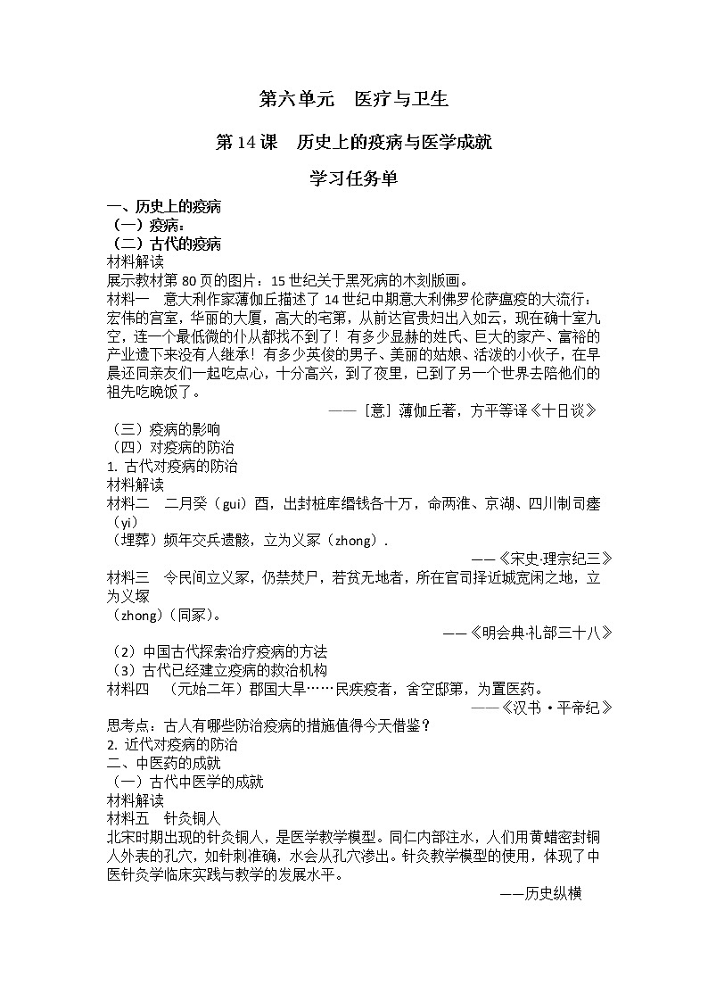 3.《第34課時(shí)歷史上的疫病與醫(yī)學(xué)成就》任務(wù)單第1頁(yè)
