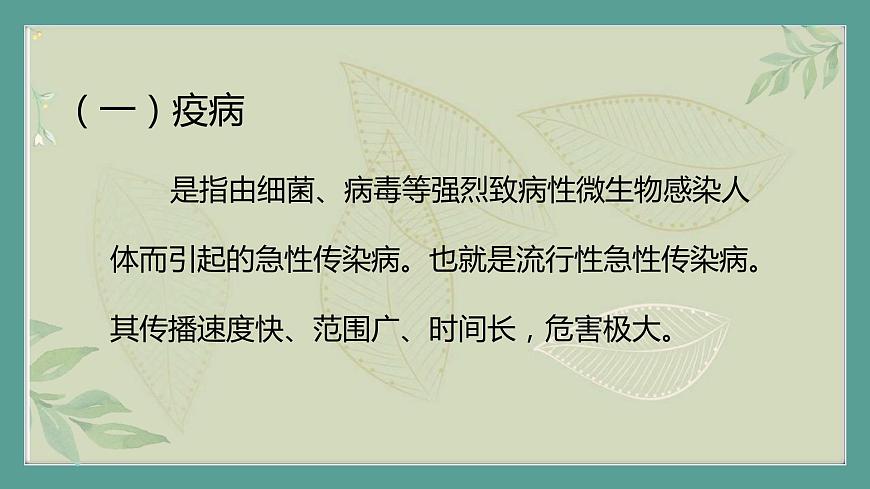 2.《第34課時(shí)歷史上的疫病與醫(yī)學(xué)成就》課件第5頁(yè)