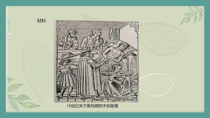 2.《第34課時(shí)歷史上的疫病與醫(yī)學(xué)成就》課件第8頁(yè)
