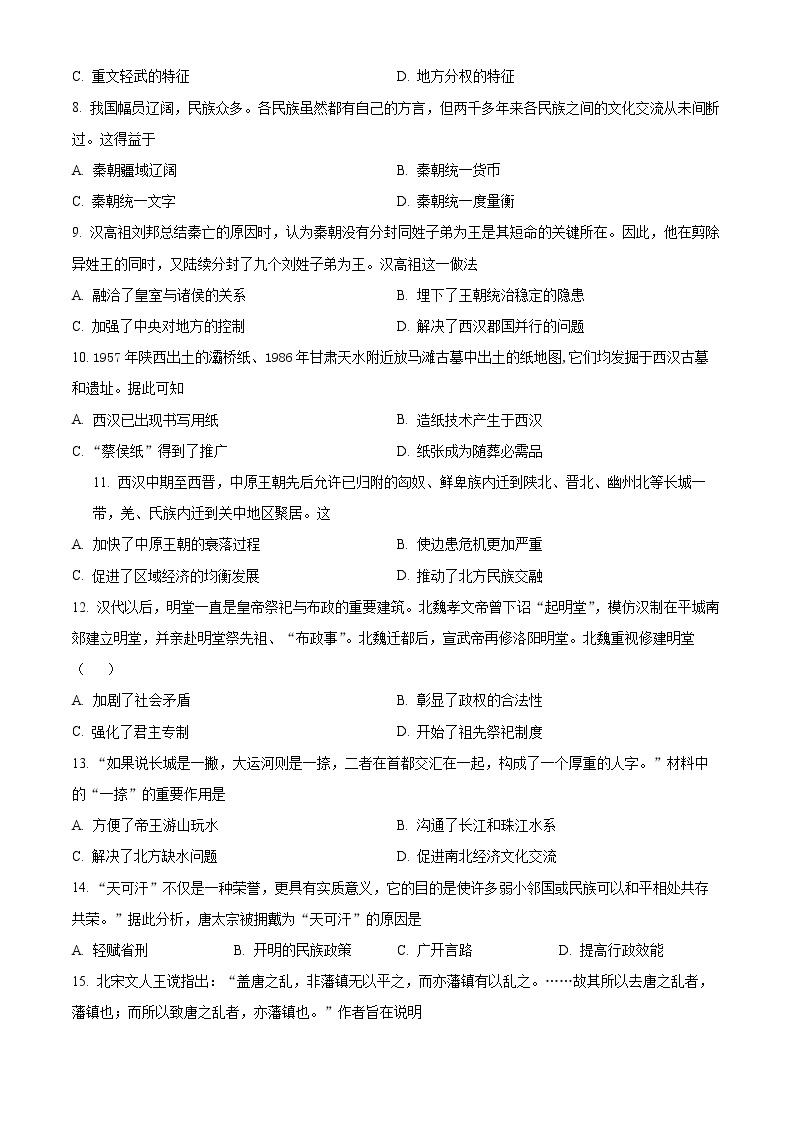 2023深圳实验学校高中部高一上学期第一阶段考试历史含解析02