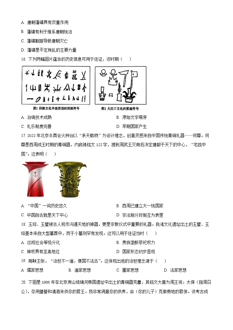 2023深圳实验学校高中部高一上学期第一阶段考试历史含解析03