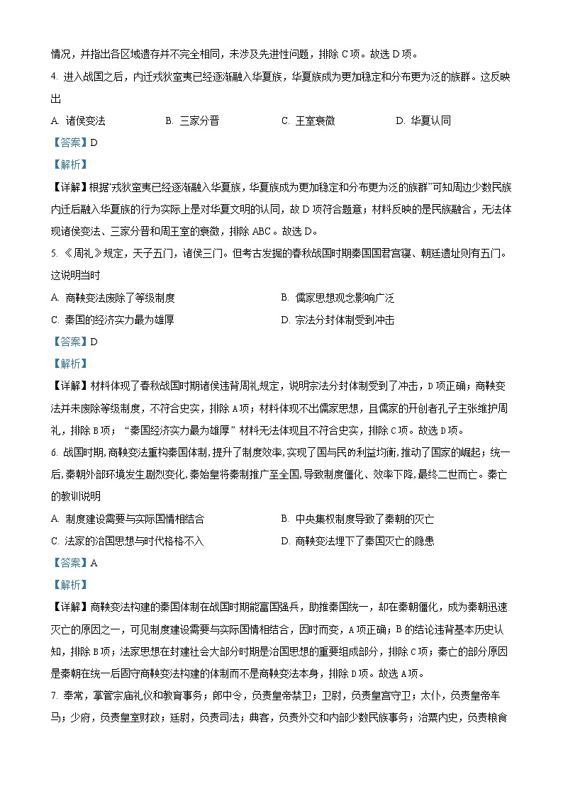 2023深圳实验学校高中部高一上学期第一阶段考试历史含解析02