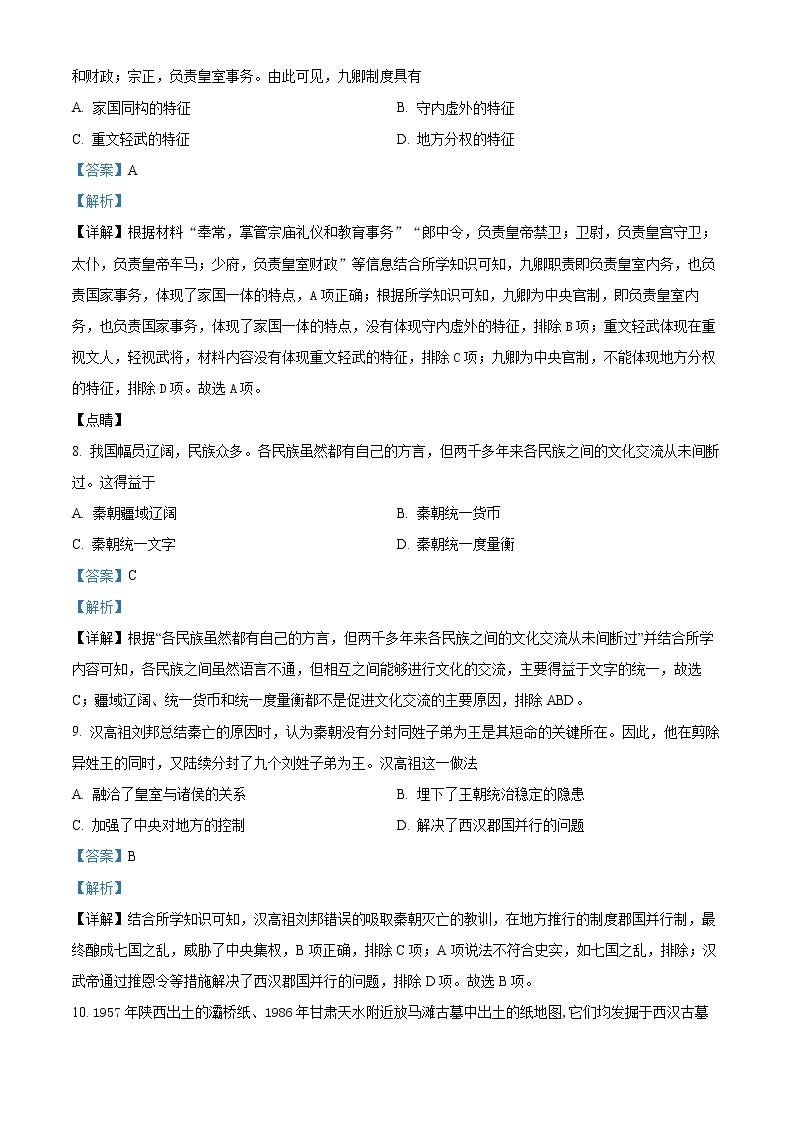 2023深圳实验学校高中部高一上学期第一阶段考试历史含解析03