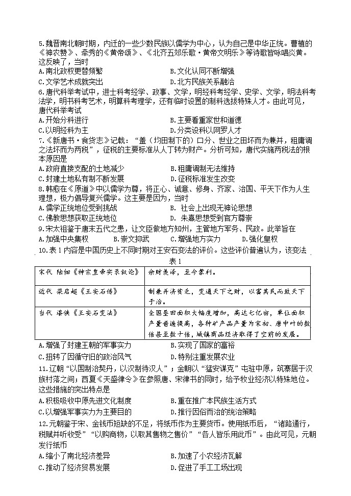 辽宁省大连市2022-2023学年高一上学期期末考试历史试卷无答案第2页