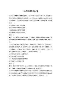 高中历史专题检测卷（六）