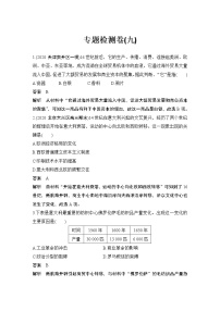 高中历史专题检测卷（九）