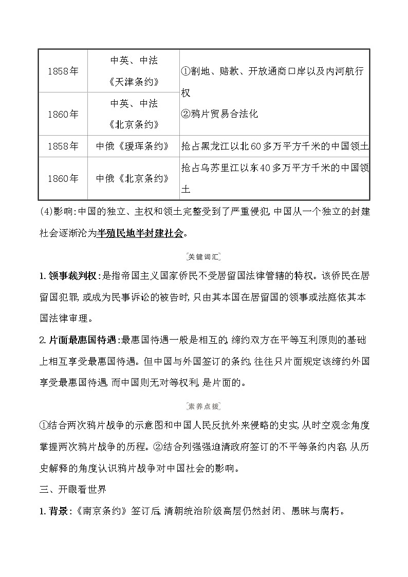 高中历史课题16 两次鸦片战争 教案第3页
