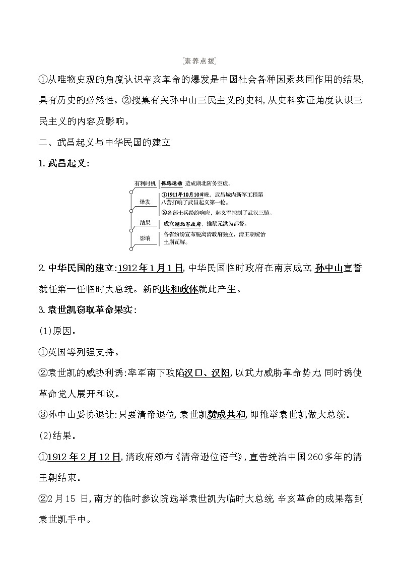 高中历史课题19 辛亥革命 教案02