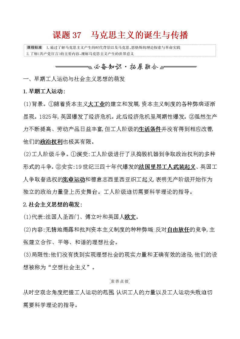 高中历史课题37 马克思主义的诞生与传播 教案01