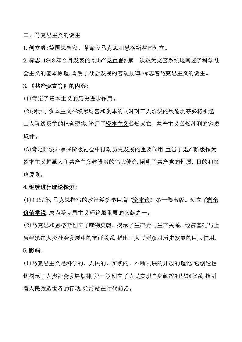 高中历史课题37 马克思主义的诞生与传播 教案02
