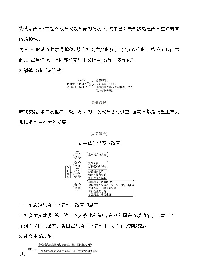 高中历史课题46 社会主义国家的发展与变化 教案第2页