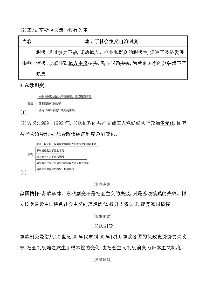 高中历史课题46 社会主义国家的发展与变化 教案第3页