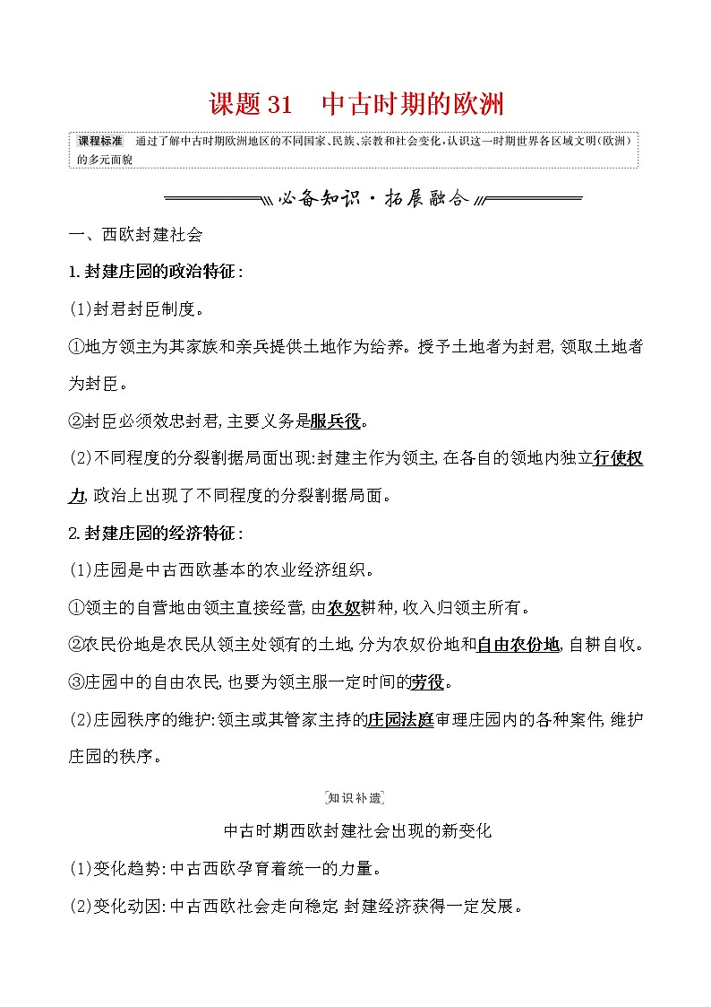 高中历史课题31 中古时期的欧洲01