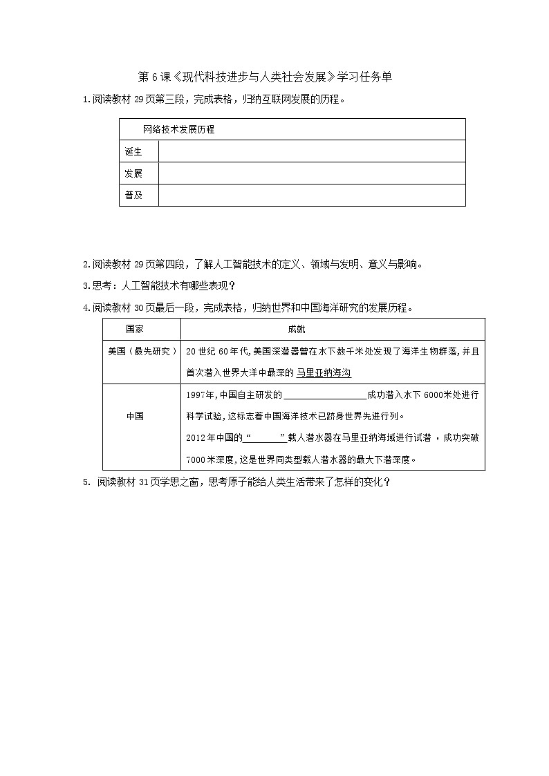 3.《第26課時(shí)現(xiàn)代科技進(jìn)步與人類社會(huì)發(fā)展》學(xué)習(xí)任務(wù)單第1頁(yè)