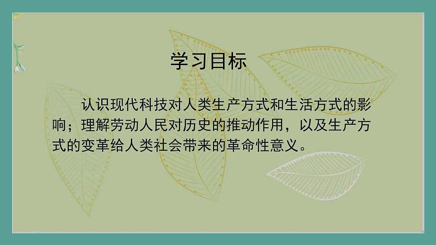 2.《第26課時(shí)現(xiàn)代科技進(jìn)步與人類社會(huì)發(fā)展》課件第2頁(yè)