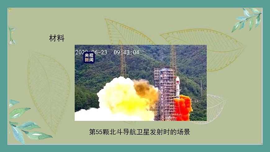 2.《第26課時(shí)現(xiàn)代科技進(jìn)步與人類社會(huì)發(fā)展》課件第3頁(yè)