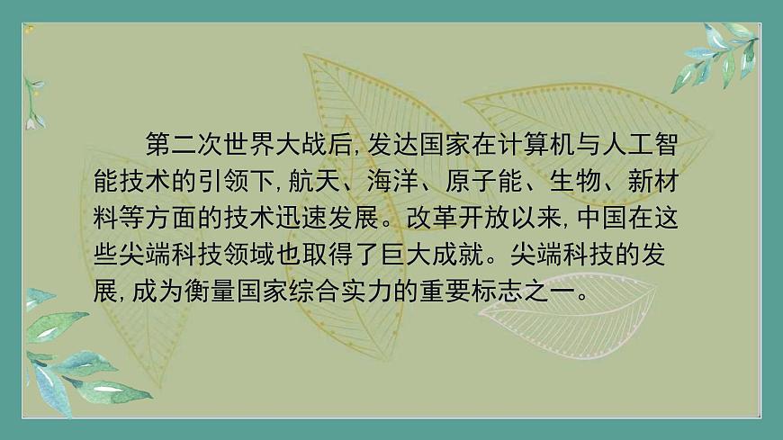 2.《第26課時(shí)現(xiàn)代科技進(jìn)步與人類社會(huì)發(fā)展》課件第4頁(yè)