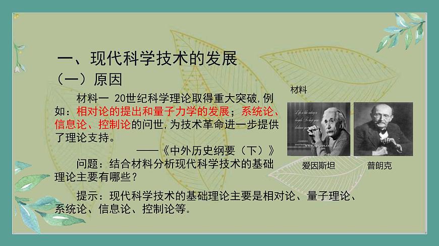 2.《第26課時(shí)現(xiàn)代科技進(jìn)步與人類社會(huì)發(fā)展》課件第5頁(yè)