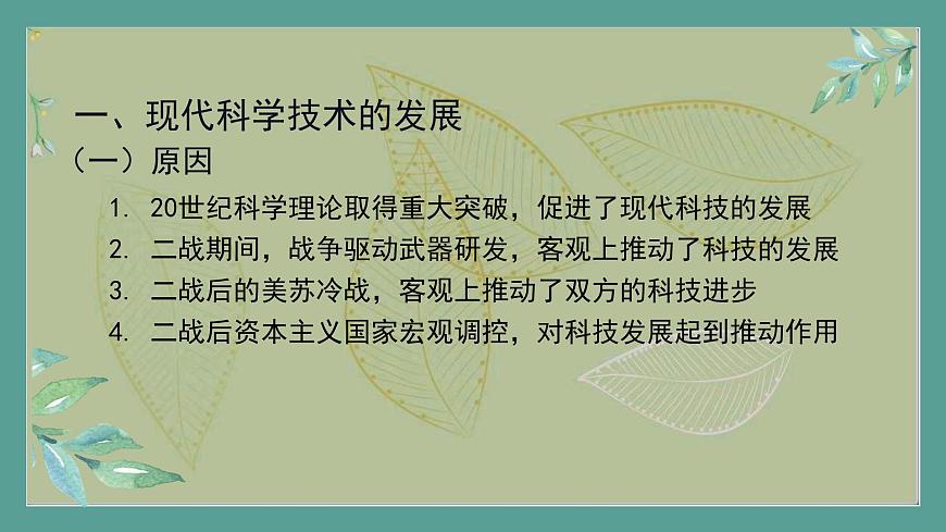 2.《第26課時(shí)現(xiàn)代科技進(jìn)步與人類社會(huì)發(fā)展》課件第8頁(yè)