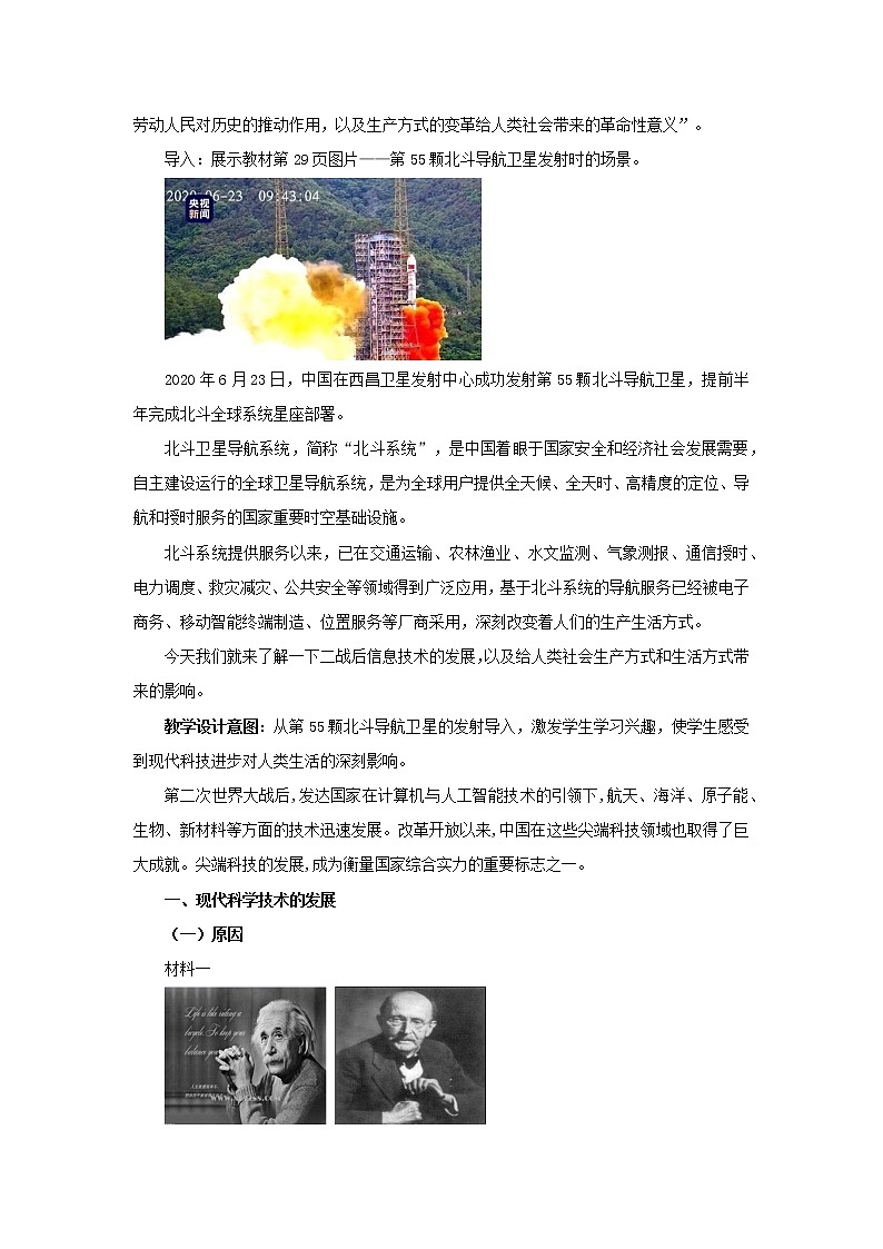 1.《第26課時(shí)現(xiàn)代科技進(jìn)步與人類社會(huì)發(fā)展》教學(xué)設(shè)計(jì)第2頁(yè)