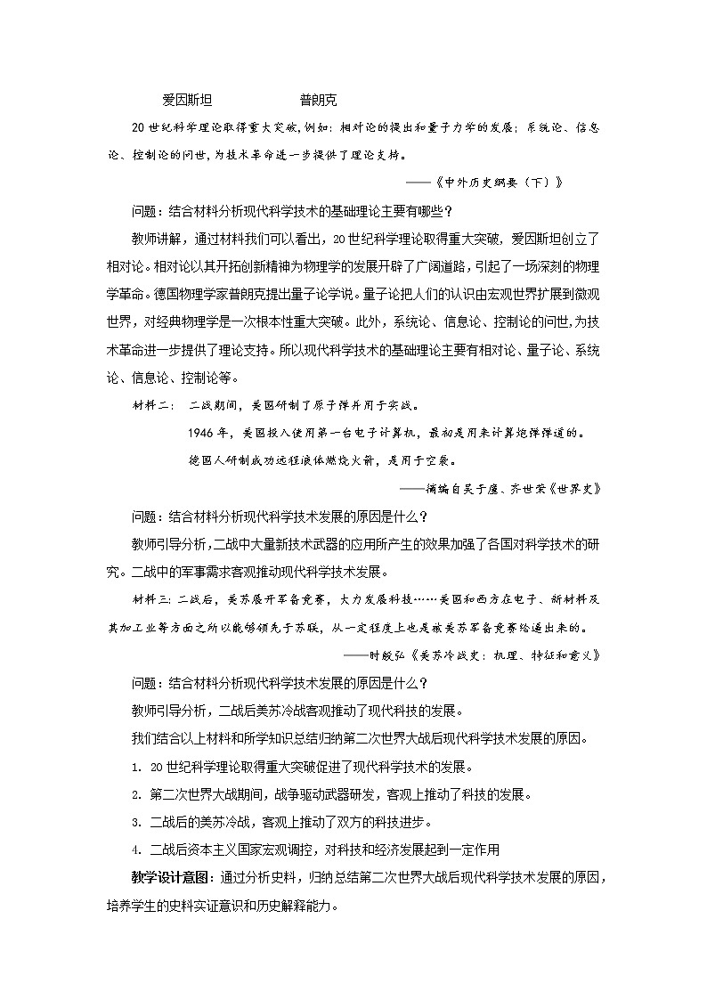 1.《第26課時(shí)現(xiàn)代科技進(jìn)步與人類社會(huì)發(fā)展》教學(xué)設(shè)計(jì)第3頁(yè)