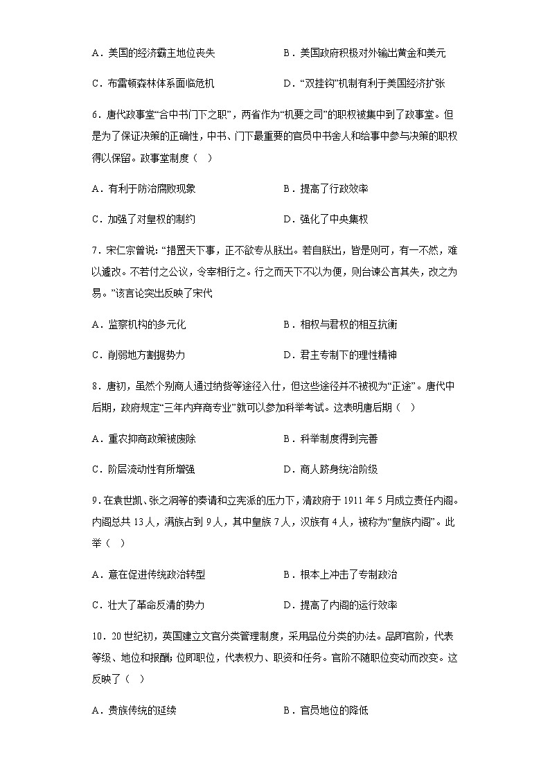 新疆生产建设兵团第六师五家渠高级中学2022-2023学年高二上学期期末模拟练习历史试题第3页