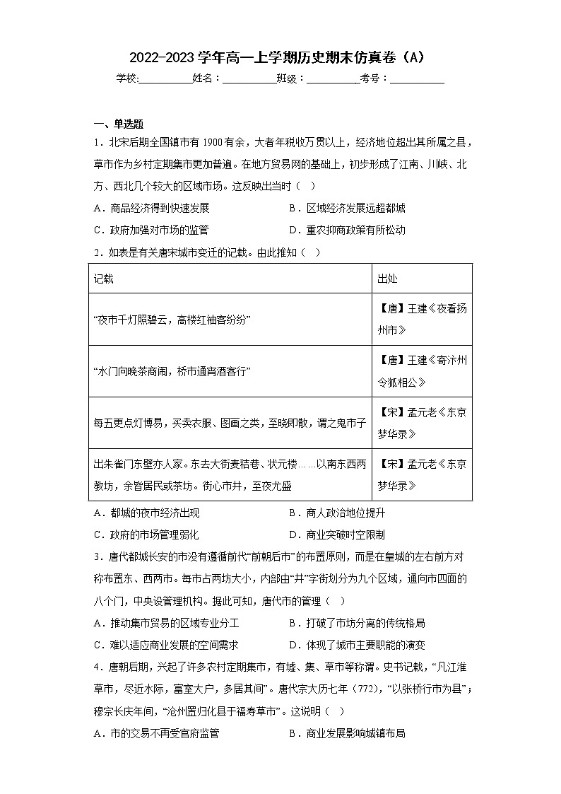 河北省邯郸市2022-2023学年高一上学期期末仿真模拟历史试卷(A)01