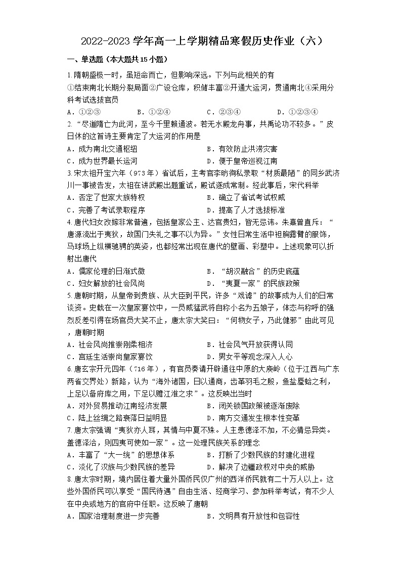 河北省滦南县第二高级中学2022-2023学年高一上学期寒假历史作业（六）01